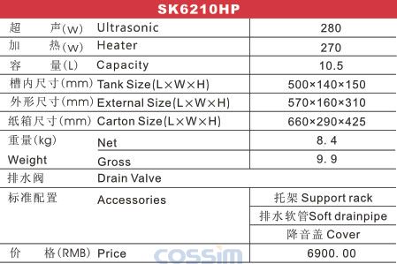 SK6210HP 功率可調臺式加熱超聲波清洗機(LCD)規(guī)格參數(shù)