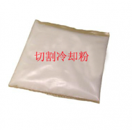 切割用冷卻粉 切割用冷卻粉